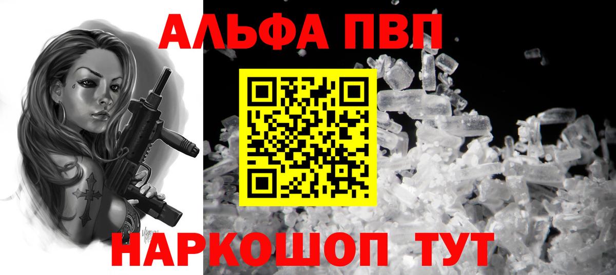 APVP  Вход с VPN  A-PVP кристаллы  Лабинск  Альфа ПВП мука 