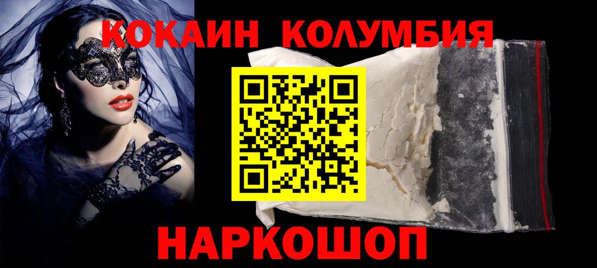 Кокаин 97% Лабинск