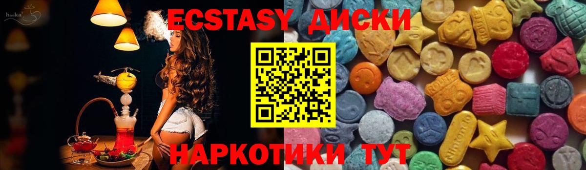 Экстази круглые  Ecstasy диски  Вход с VPN  Лабинск 