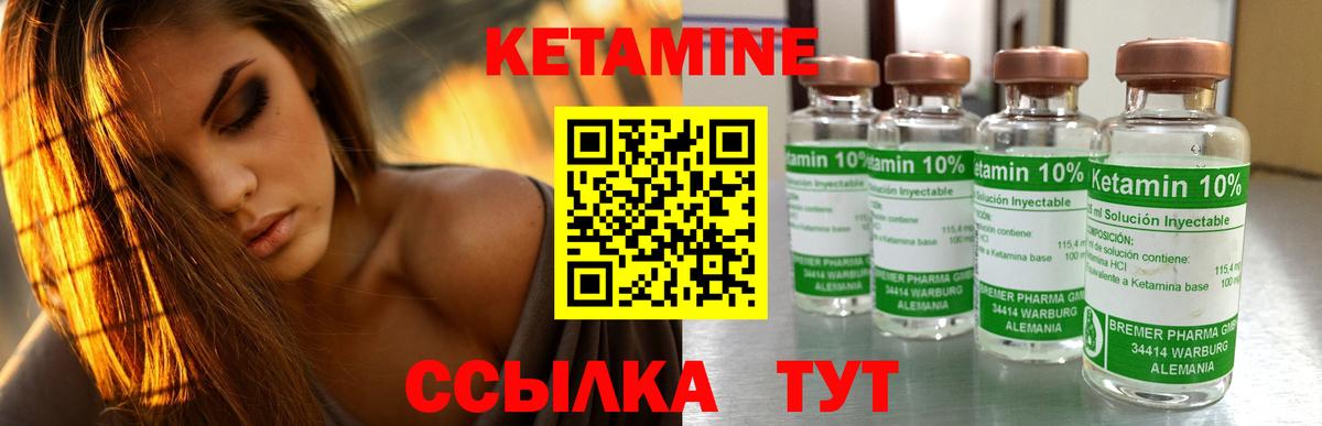 Кетамин VHQ Лабинск