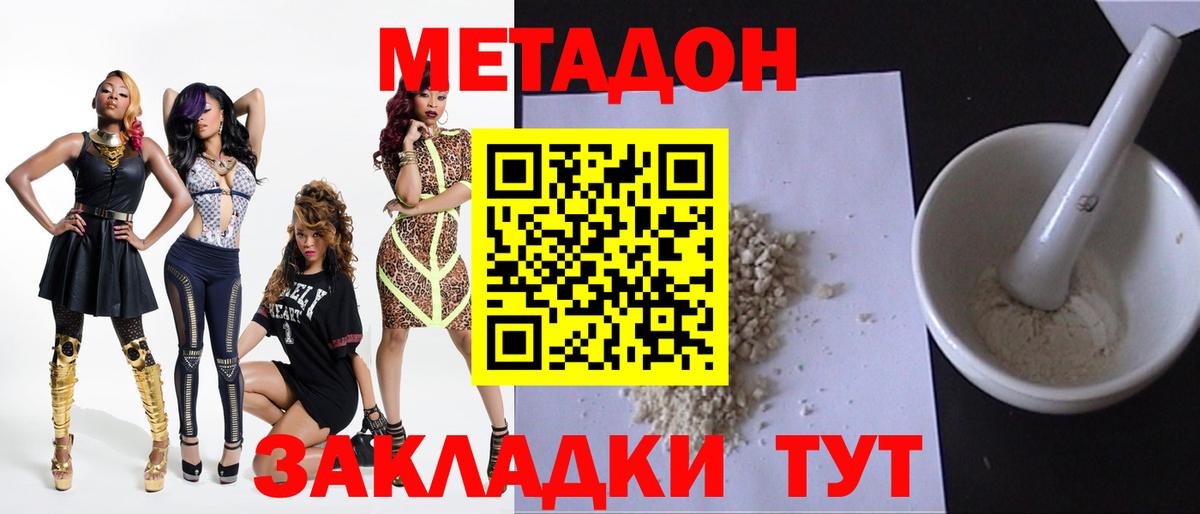 Метадон methadone Лабинск